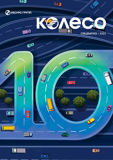 спецвыпуск 2025